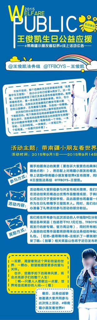 王俊凯公益应援图片cdr矢量模版下载