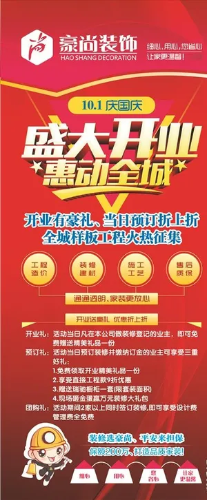 装修公司开业易拉宝展架图片