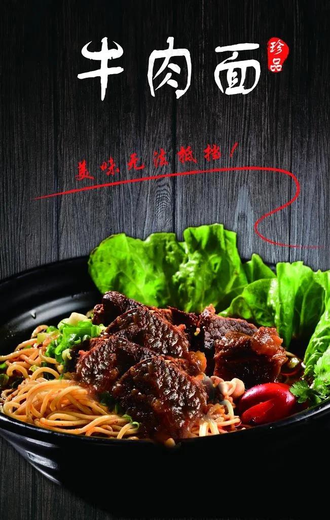 牛肉面图片