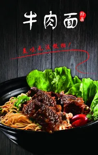 牛肉面图片 牛肉面图片