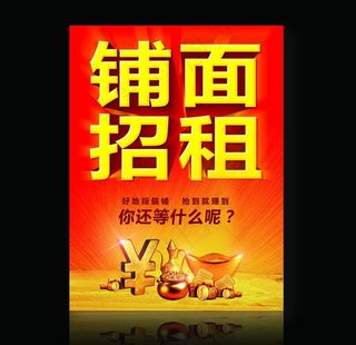 铺面招租图片