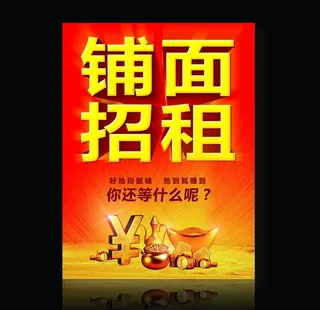 铺面招租图片