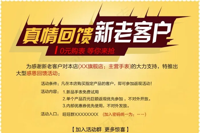 真情回馈老顾客海报图片psd模版下载