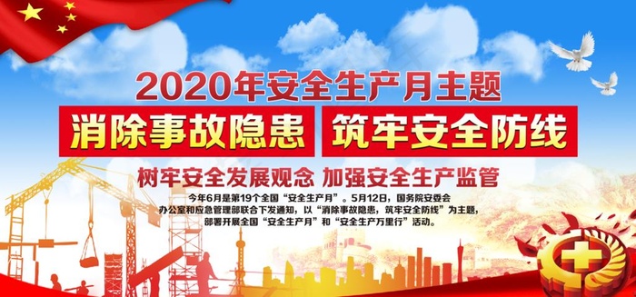 2020年安全生产图片cdr矢量模版下载