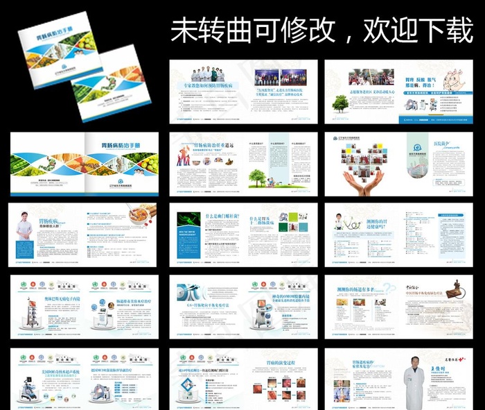 精品胃肠健康画册图片(396X171)cdr矢量模版下载