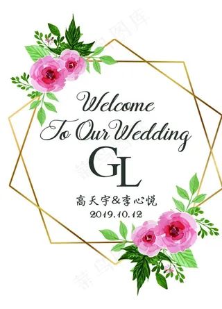 婚礼迎宾牌图片