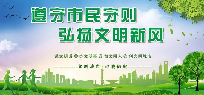 创建文明城市标语图片