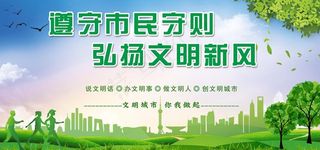 创建文明城市标语图片