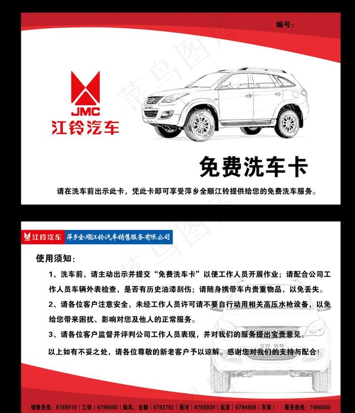 免费洗车卡图片psd模版下载