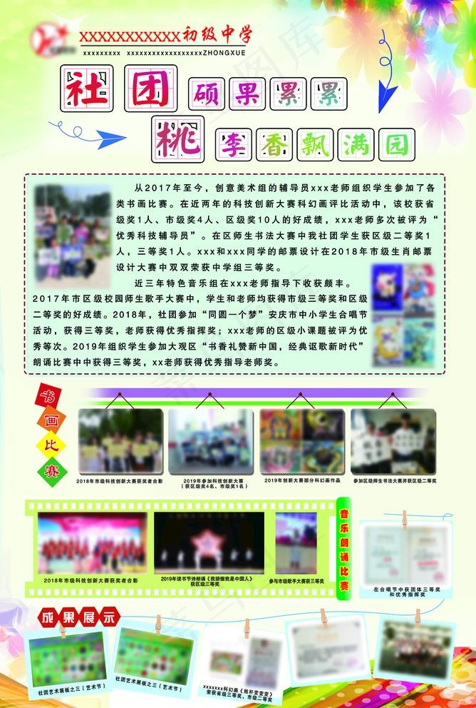 学校社团活动展板图片