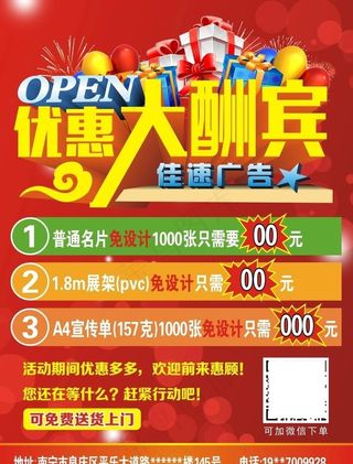 佳速宣传单  优惠大酬宾图片
