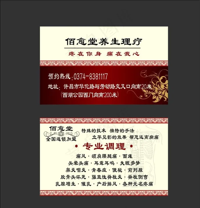 理疗名片图片cdr矢量模版下载