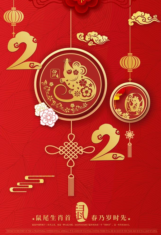 2020鼠年图片(3534X5315(DPI:300))psd模版下载