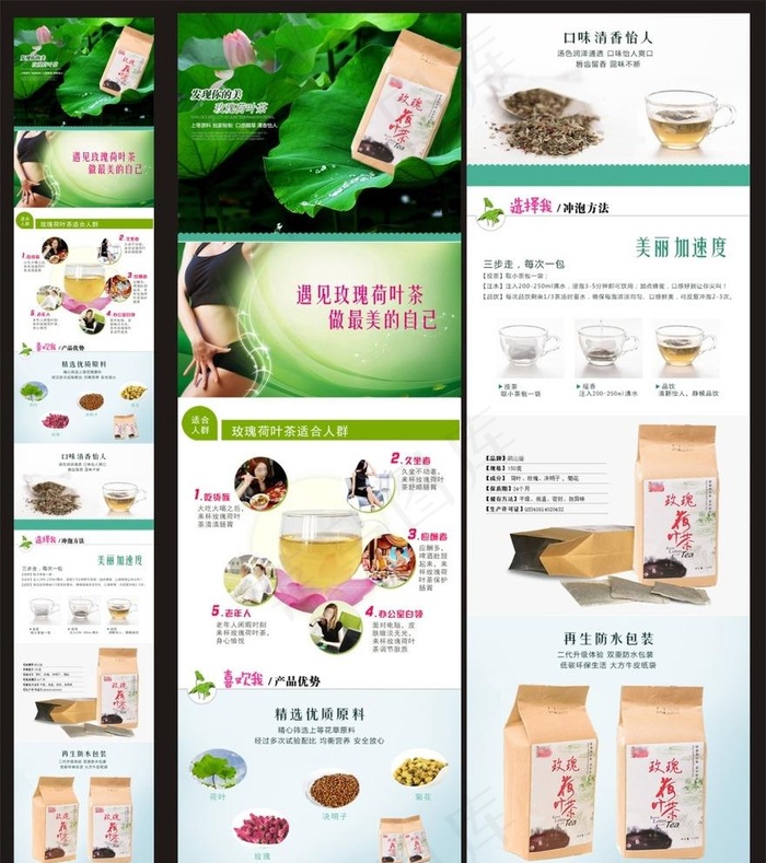 玫瑰荷叶茶详情图图片(750X4571(DPI:72))psd模版下载