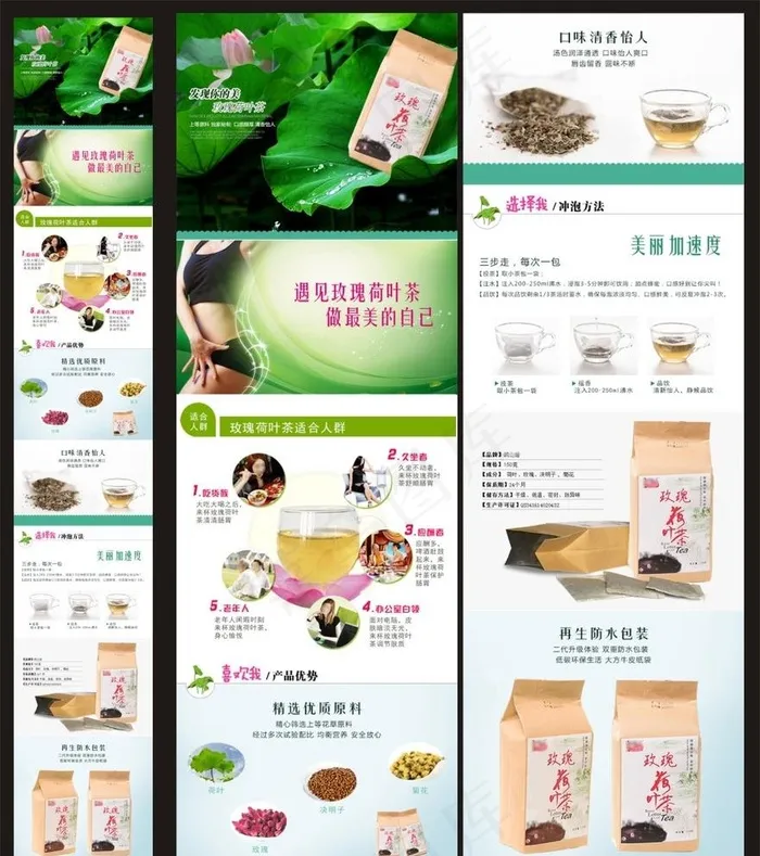 玫瑰荷叶茶详情图图片(750X4571(DPI:72))psd模版下载