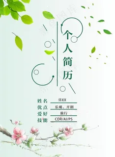 简历封面图片