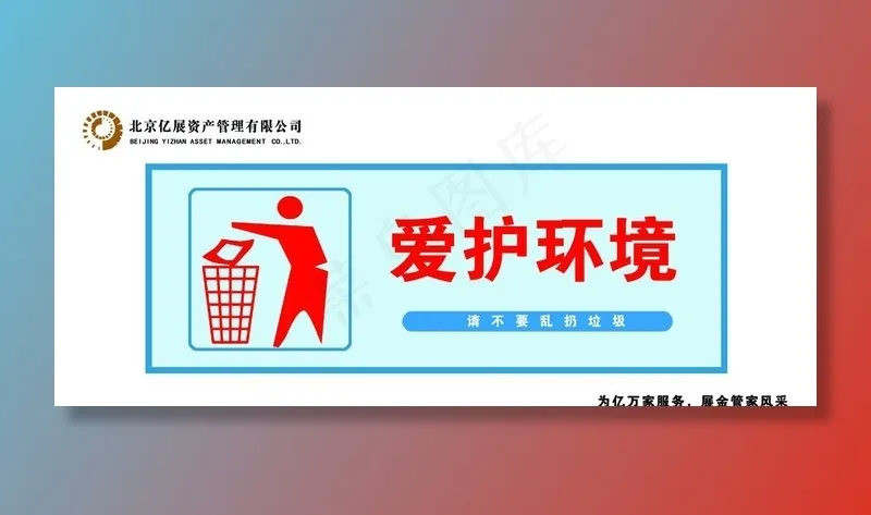 保护环境卫生标语图片