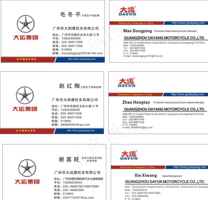 大运集团名片图片cdr矢量模版下载