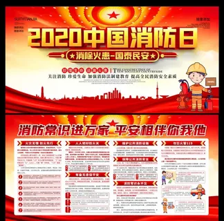 全民消防宣传日图片 全民消防宣传日图片