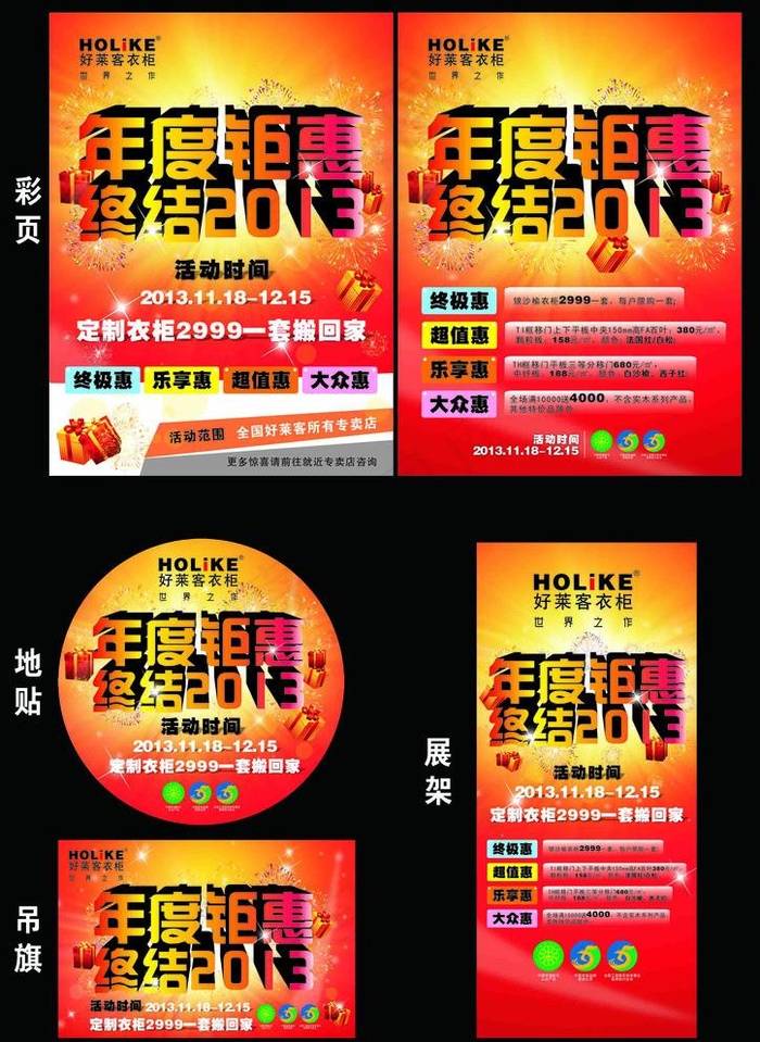好莱客活动物料图片cdr矢量模版下载