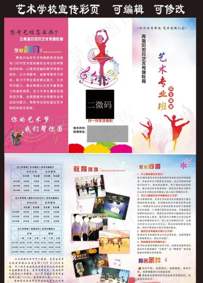 艺术培训学校宣传单图片(297X210)cdr矢量模版下载