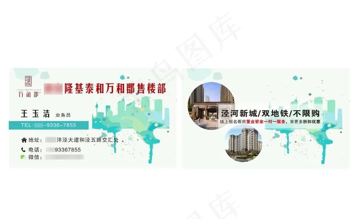 简约房地产销售名片图片cdr矢量模版下载