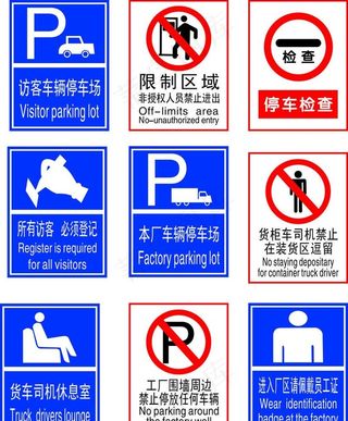 标识牌保安告示 访客须知图片