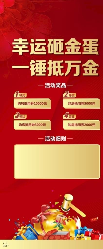 砸金蛋活动图片