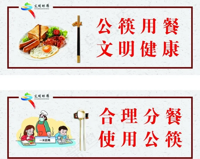 公筷用餐图片cdr矢量模版下载