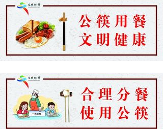公筷用餐图片