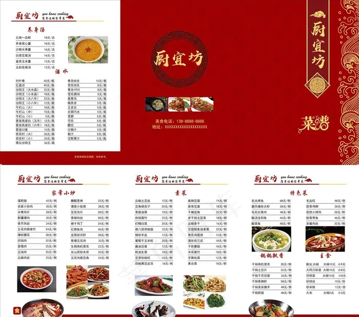 菜单三折页图片(7512X6874(DPI:300))psd模版下载
