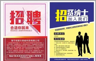 招聘单页图片