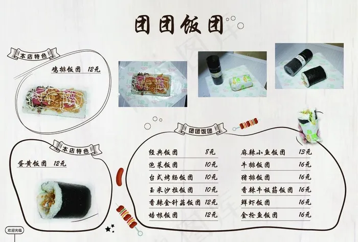 食物饭团菜单图片(3508X2480(DPI:300))psd模版下载