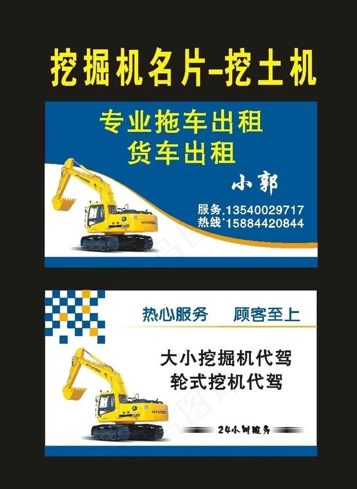 原创挖掘机名片图片cdr矢量模版下载