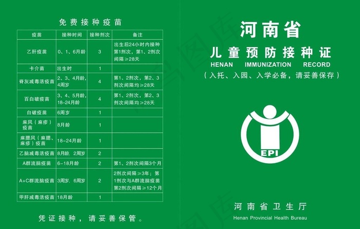 儿童预防接种证封面图片