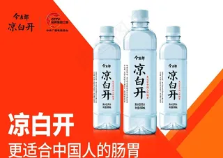 凉白开 矿泉水 凉白开宣传图片
