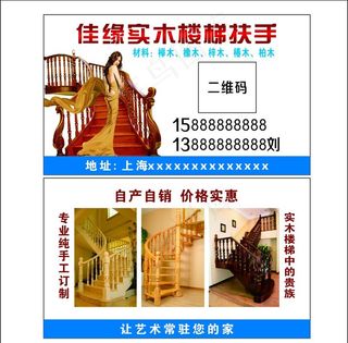 实木楼梯 名片图片