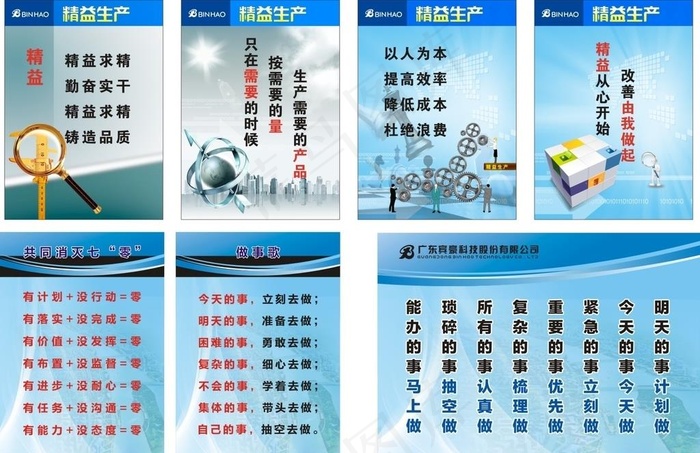 宾豪 企业文化 企业宣传 企业图片