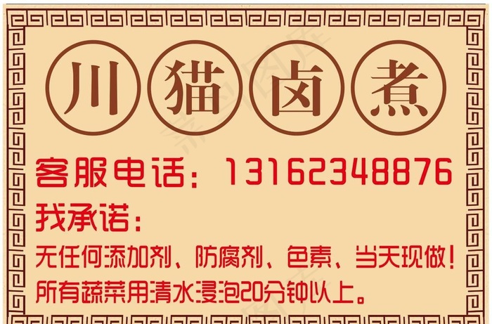 川猫卤煮卡片图片