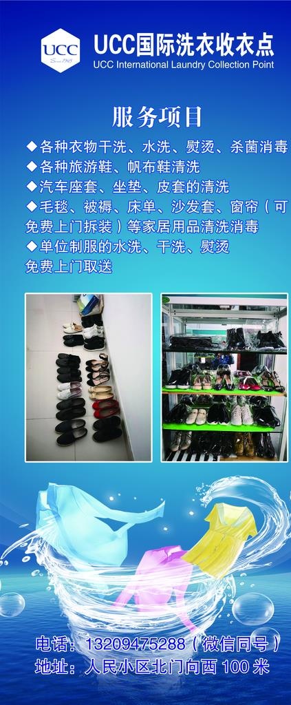 UCC洗衣店  UCC  洗衣图片(2268X5102(DPI:72))psd模版下载