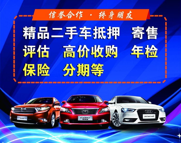 二手车图片psd模版下载