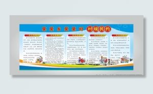 村规民约 居民公约 绿色草原图片