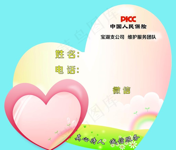 心型卡片图片(3307X2927(DPI:800))psd模版下载