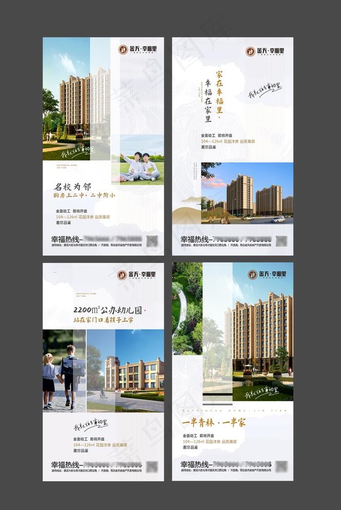 地产推广海报图片psd模版下载