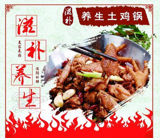 养生土鸡锅图片