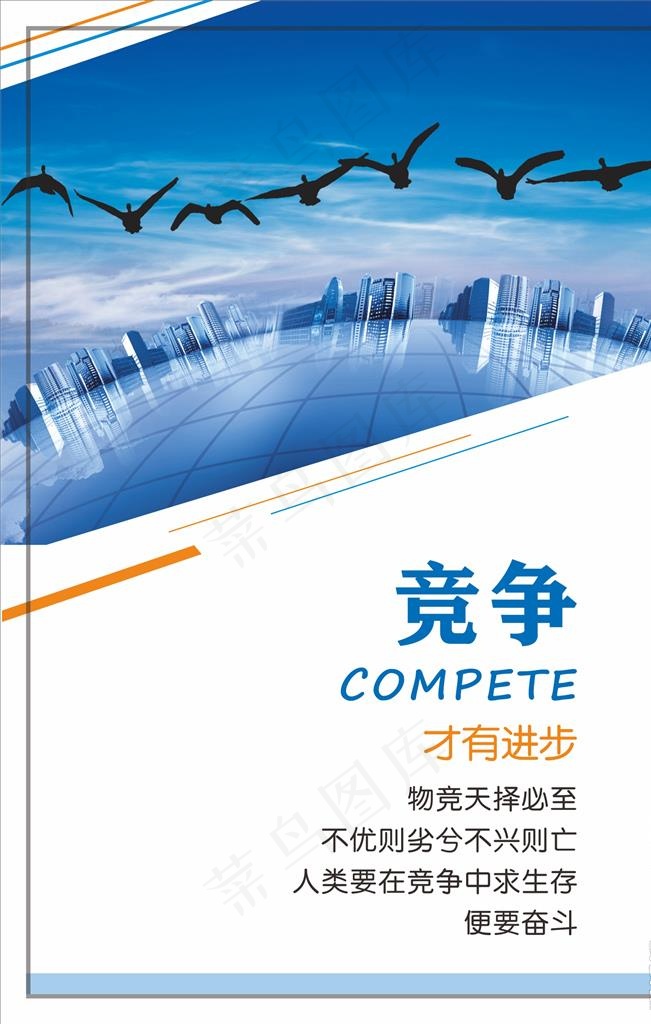 企业标语励志标语图片(210X297)cdr矢量模版下载