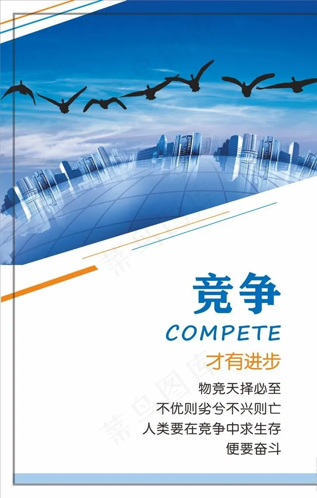 企业标语励志标语图片(210X297)cdr矢量模版下载