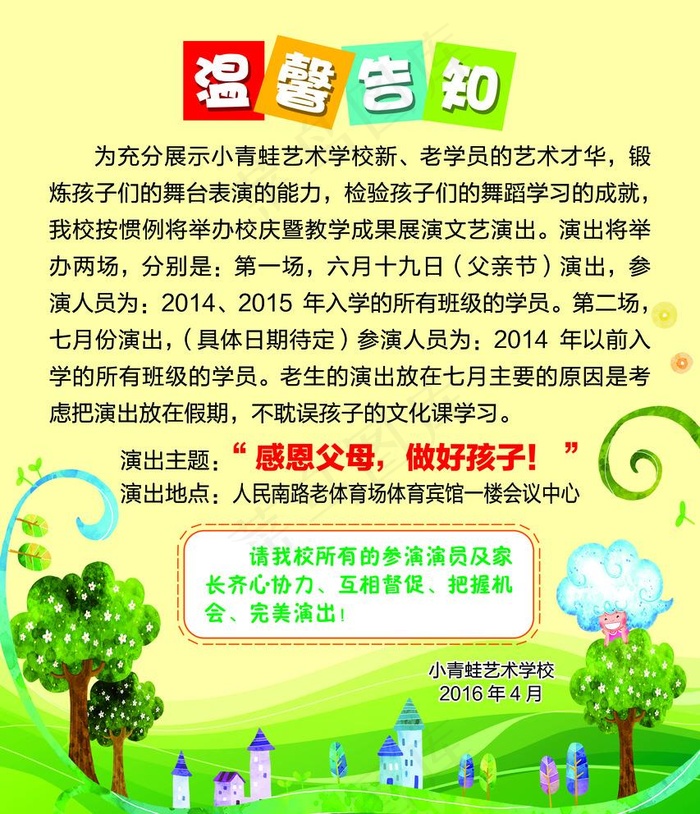 温馨告知图片(2835X3402(DPI:72))psd模版下载