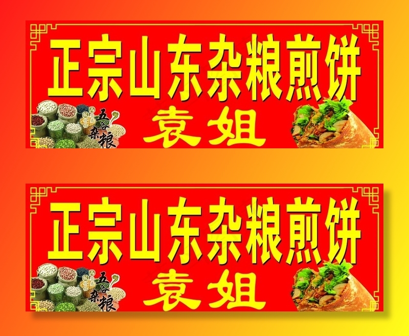 山东杂粮煎饼图片