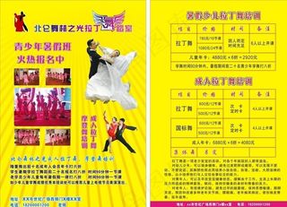 拉丁舞宣传单页图片